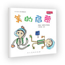 美的启蒙（中班上） [4-5岁]