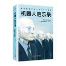 机器人启示录（2017年新版）