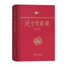 范曾谈艺录