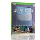 庭院盆栽