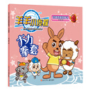 羊羊小侦探注音图画故事书：大力拳套 [3-6岁]