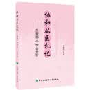 协和从医札记：关爱病人、学会分析
