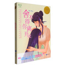 舍不得你离开我 [6-14岁]