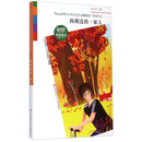 SINCE1976《少年文艺》爱藏嘉品--西湖边的一家人