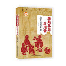 弹起三弦定准音 陕北说书考察