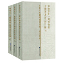 河南省开封市图书馆古籍普查登记目录