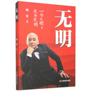 无明