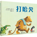 打哈欠 [2-8岁]