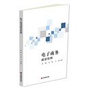 电子商务质量管理