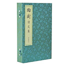 陶澍诗文集（线装）