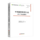 中国融资租赁行业2017年度报告