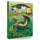 大泽传奇·第一季:锯齿森林