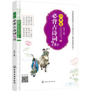 小学生必背古诗词75首