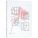 吃出一朵昙花之细嚼慢咽