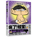 疯了！桂宝.3，冰爽卷（白金卷）