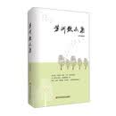 中国言实 芳洲散文集
