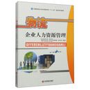 物流企业人力资源管理