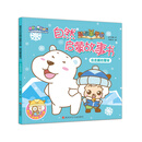 喜羊羊与灰太狼之智趣羊学堂自然启蒙故事书：会走路的雪球 [3-6岁]