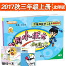 2021秋黄冈小状元达标卷 三年级上册/3年级上册数学试卷 北师版 三