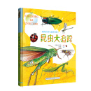 昆虫大追踪/我的自然生态图书馆 [7-10岁]