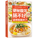 便秘腹泻肠不好，这样吃就对了