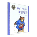 帕丁顿的果酱迷宫/小熊帕丁顿图画书系列