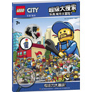 乐高城市超级大搜索系列：乐高城市大冒险！（赠乐高玩具） [6-12岁]