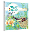 大杜鹃育儿记 [7-10岁]