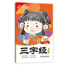 新东方 中华传统经典诵读：三字经 [3-6岁]