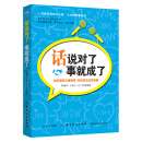 话说对了，事就成了