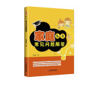 家庭教育常见问题解答