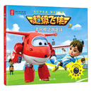 海天出版社 不错飞侠第三季3D科普故事 去阿根廷踢足球/超级飞侠（第三季）3D科普故事
