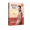 成长的印记