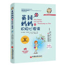 英国妈妈的积极心理课