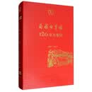 商务印书馆120年大事记