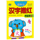 幼升小作业描红本·汉字2 [3-6岁]