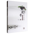 文学基础与写作/普通高等教育通识类课程“十三五”规划教材