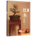大美中国茶：图说红木文化