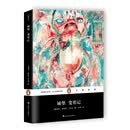 城堡 变形记（平装）（企鹅经典）