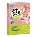 听说萌仙未满级（1）