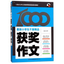 获奖作文