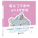 脸大了不起啊  还不是要抱抱