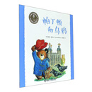 帕丁顿和乌鸦/小熊帕丁顿图画书系列