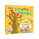 喜羊羊与灰太狼之智趣羊学堂自然启蒙故事书：献给英雄的花 [3-6岁]