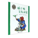 帕丁顿是大画家/小熊帕丁顿图画书系列