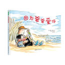 因为爸爸爱你 [0-6岁]