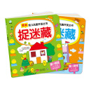 最新幼儿头脑开发丛书 捉迷藏（套装共2册） [2-6岁]