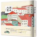 安野光雅：邂逅风景 [1-14岁]