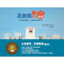 森林鱼国际大奖绘本：北极熊拯救家园 [3-6岁]