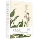 本草流芳